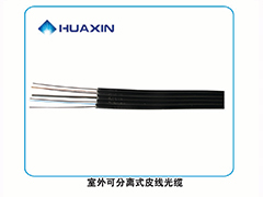 皮線光(guāng)纜