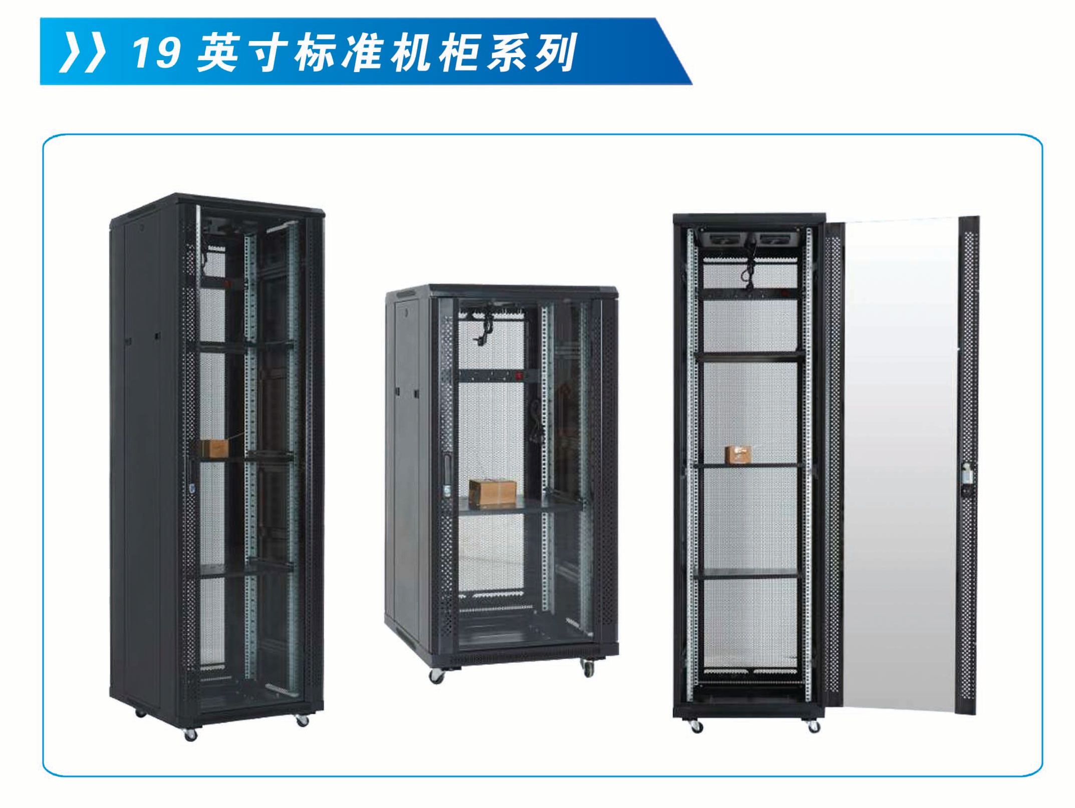19英寸标準機(jī)櫃