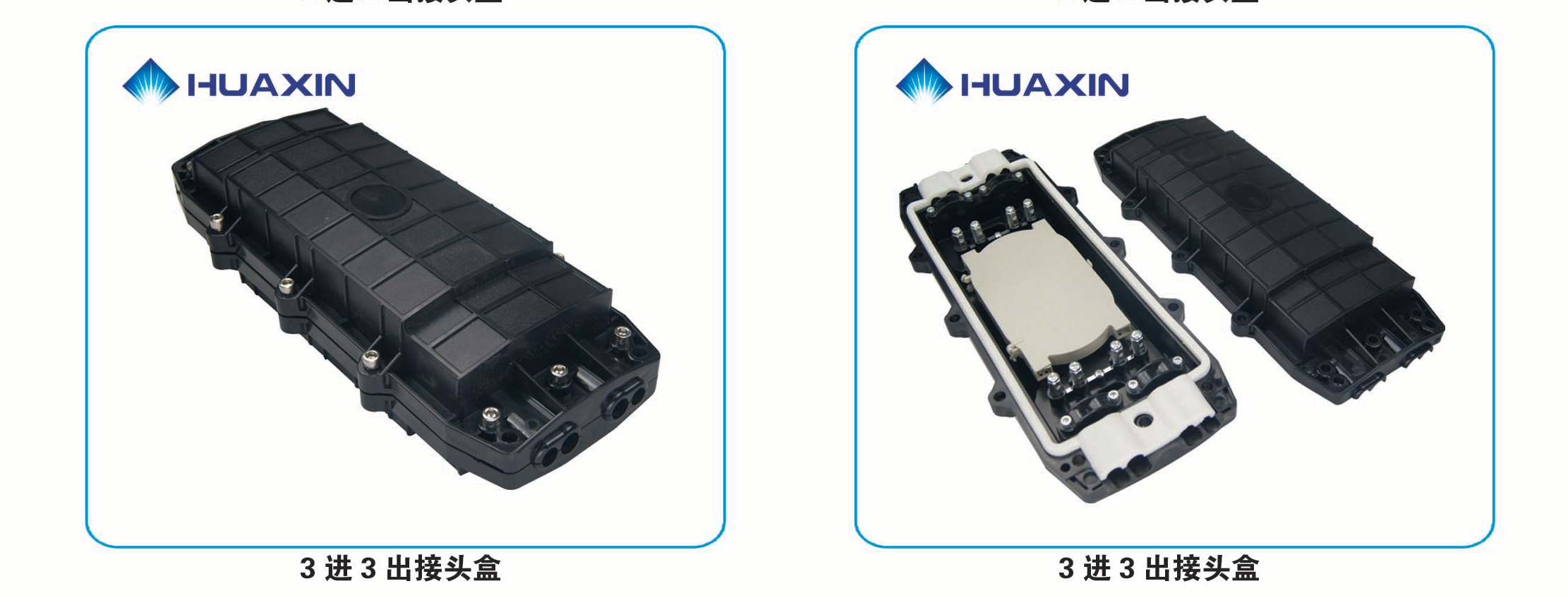 光(guāng)纜接頭盒